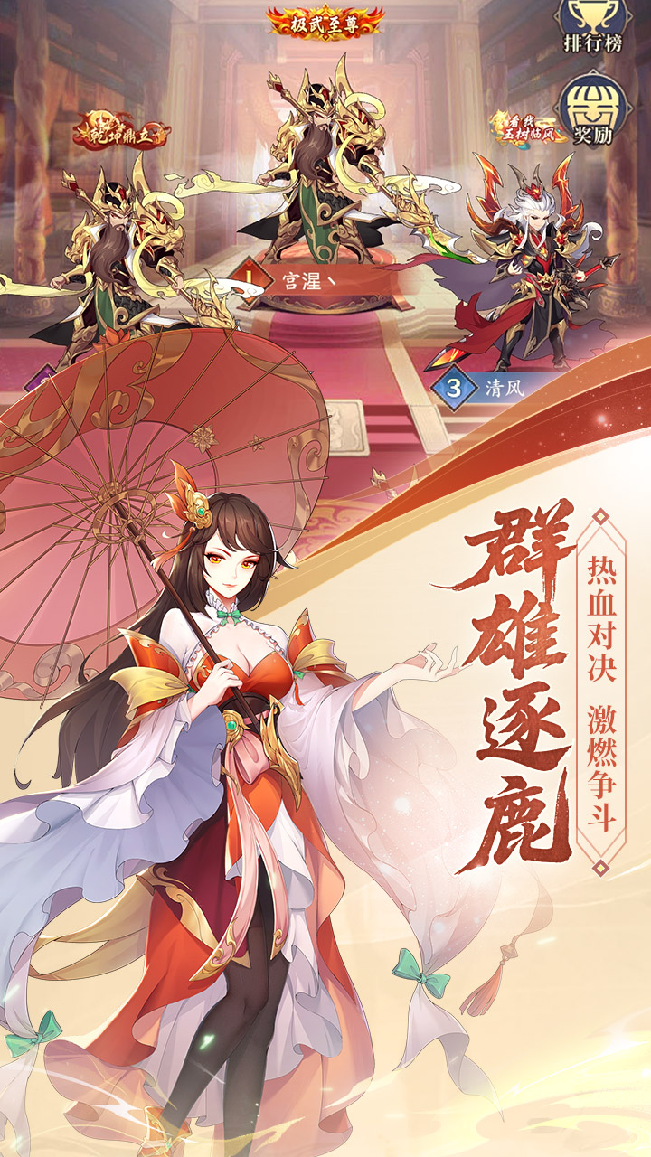 《微微三国》游戏宣传图5