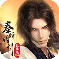 秦时明月：沧海