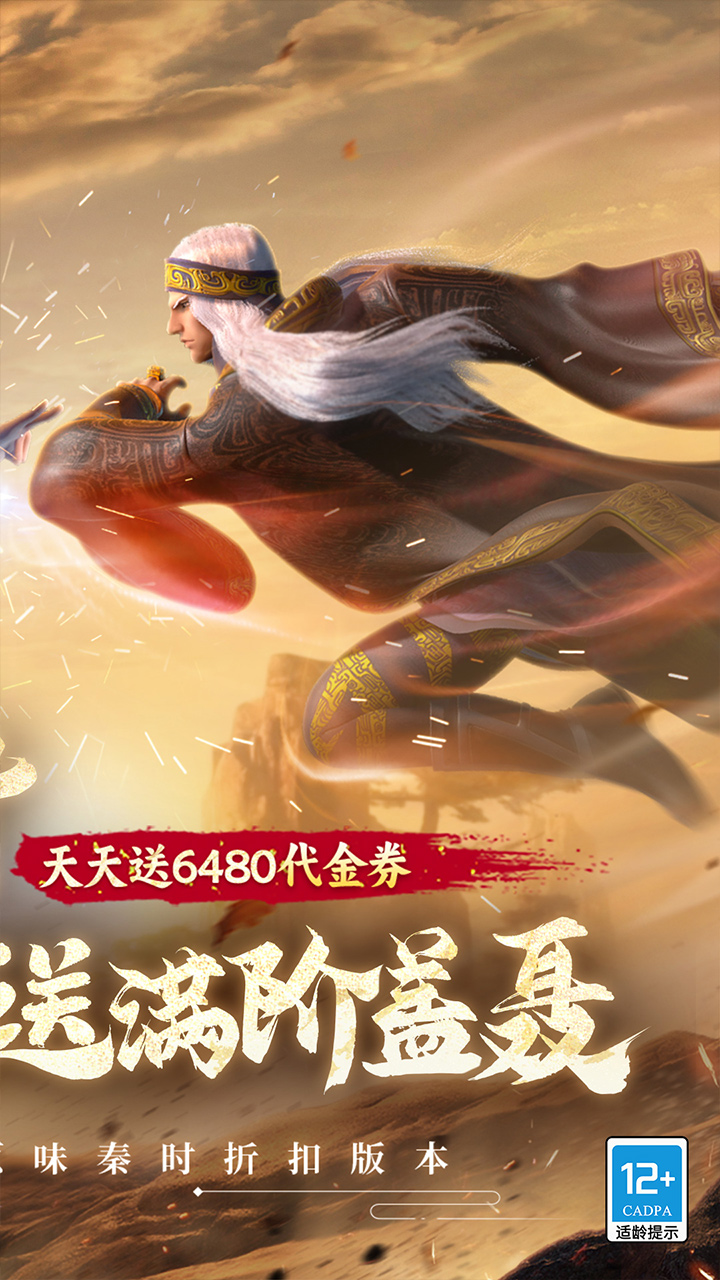 秦时明月：沧海