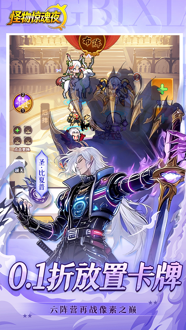 怪物惊魂夜