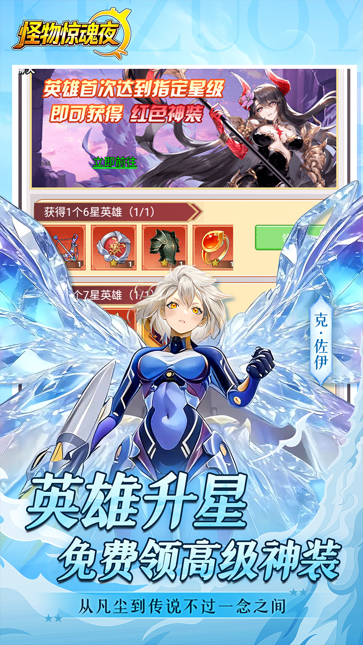 怪物惊魂夜