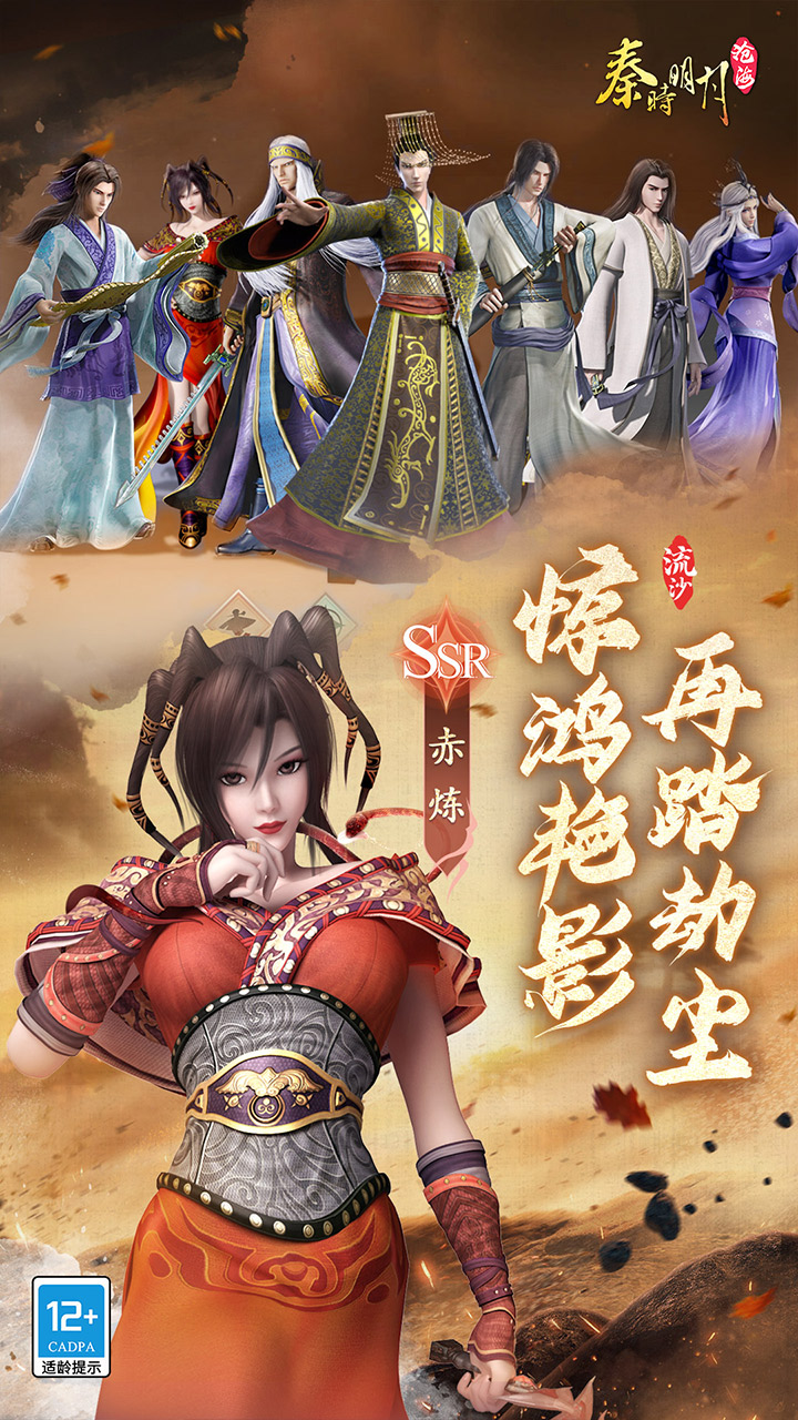 秦时明月：沧海
