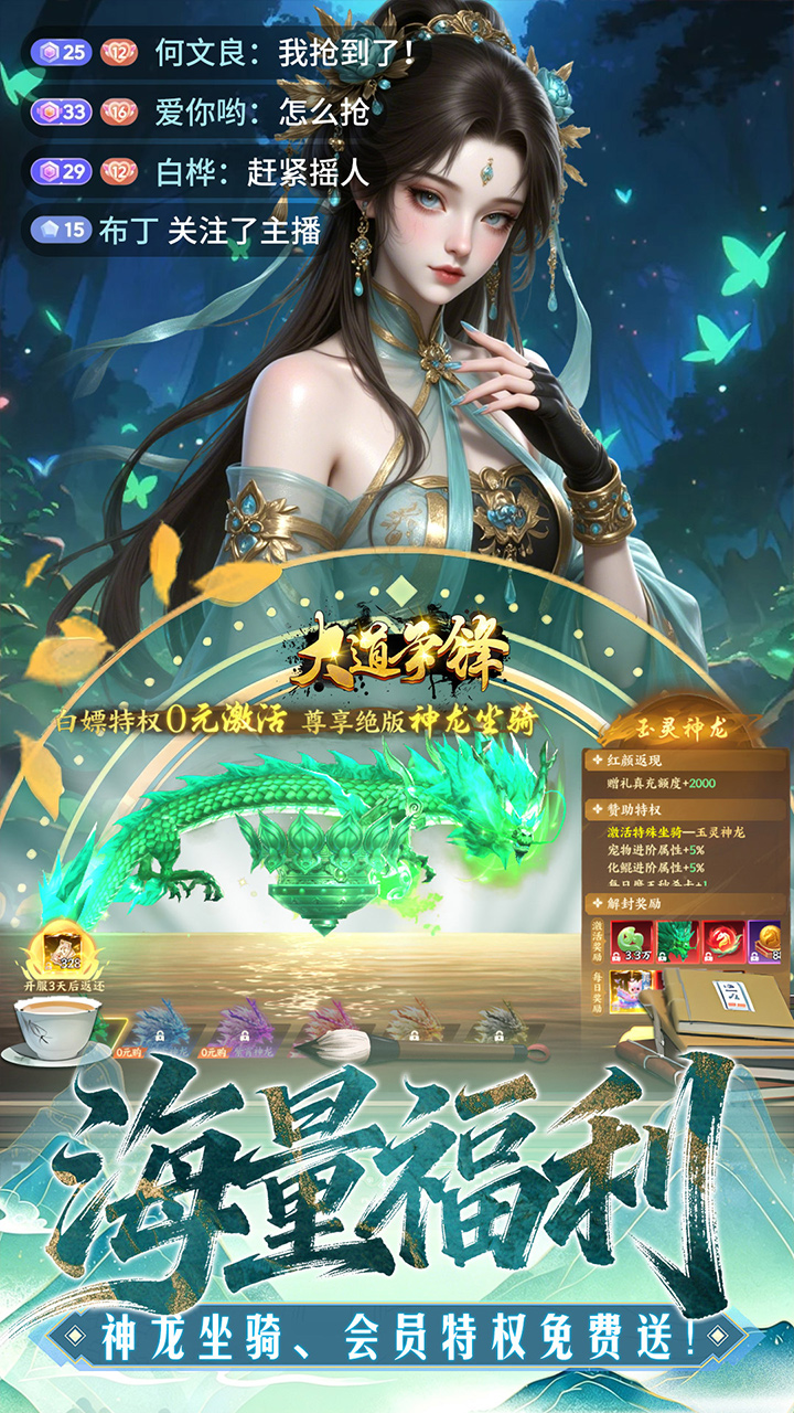 大道争锋