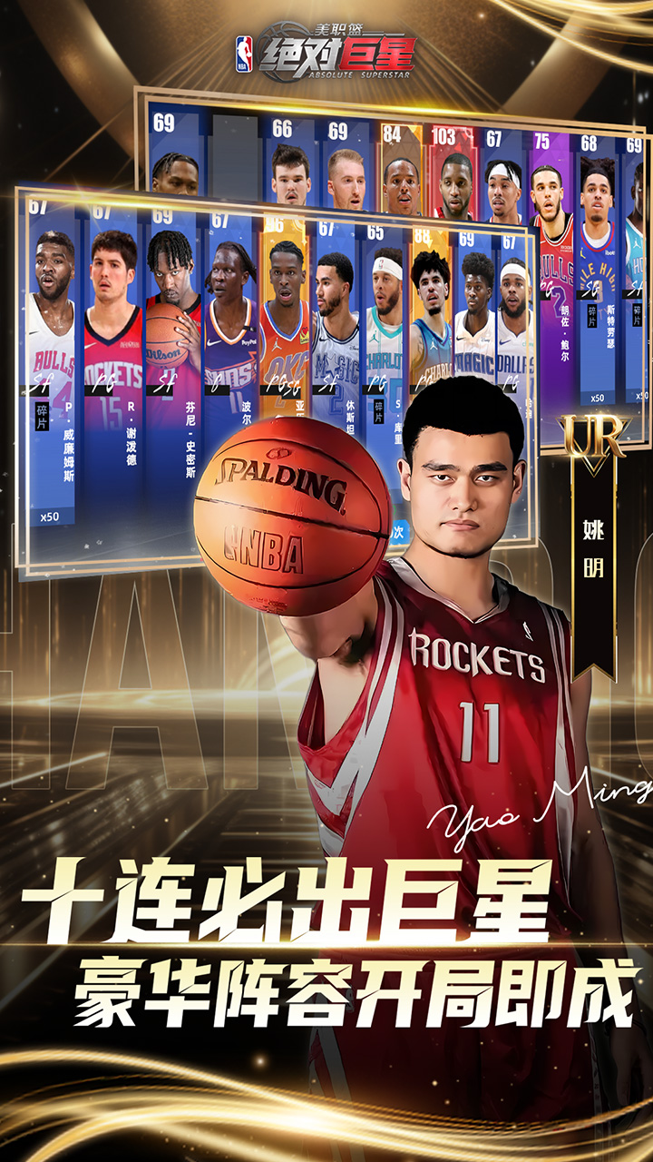 《美职篮：绝对巨星》游戏宣传图3