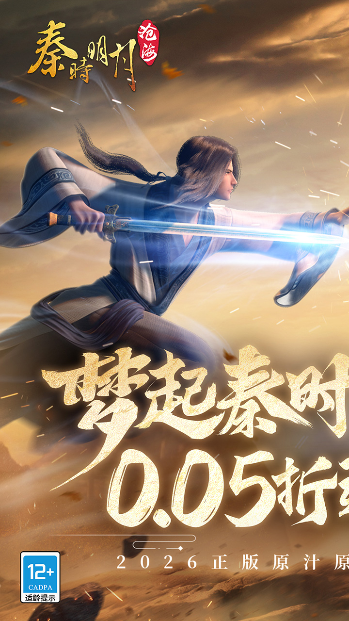 秦时明月：沧海