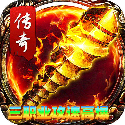 《君临传奇》游戏图标