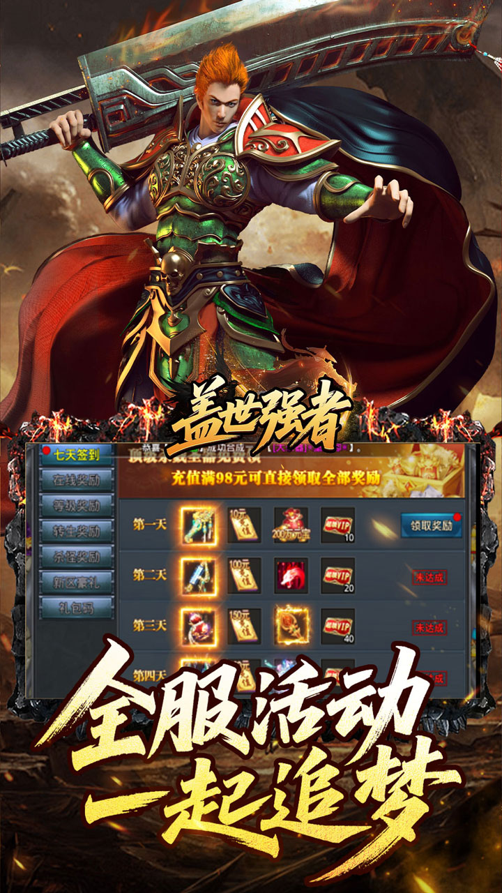 《盖世强者》游戏宣传图4