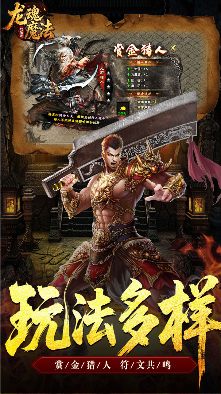 《龙魂魔法》游戏宣传图4