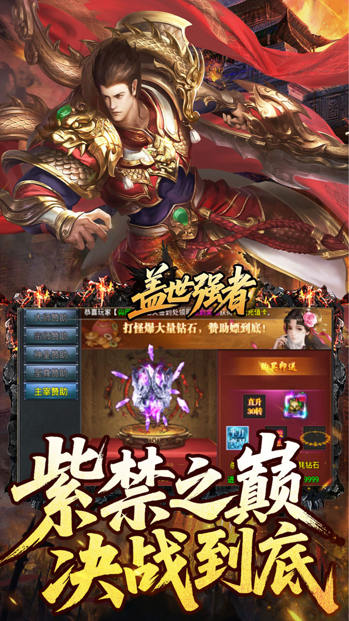 《盖世强者》游戏宣传图5
