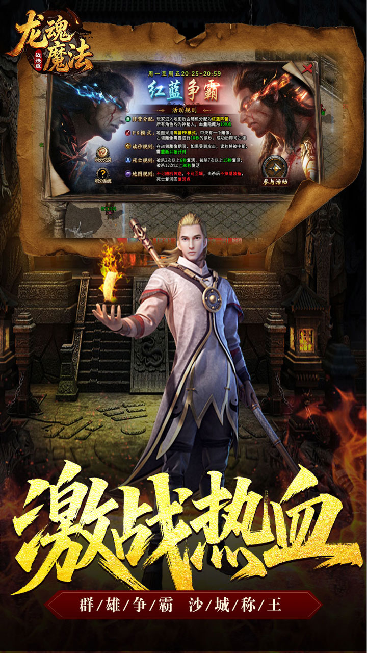 《龙魂魔法》游戏宣传图5