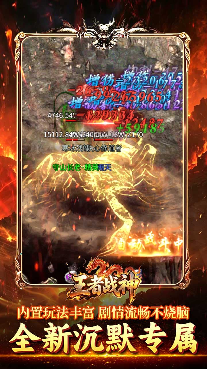 《王者战神》游戏宣传图4
