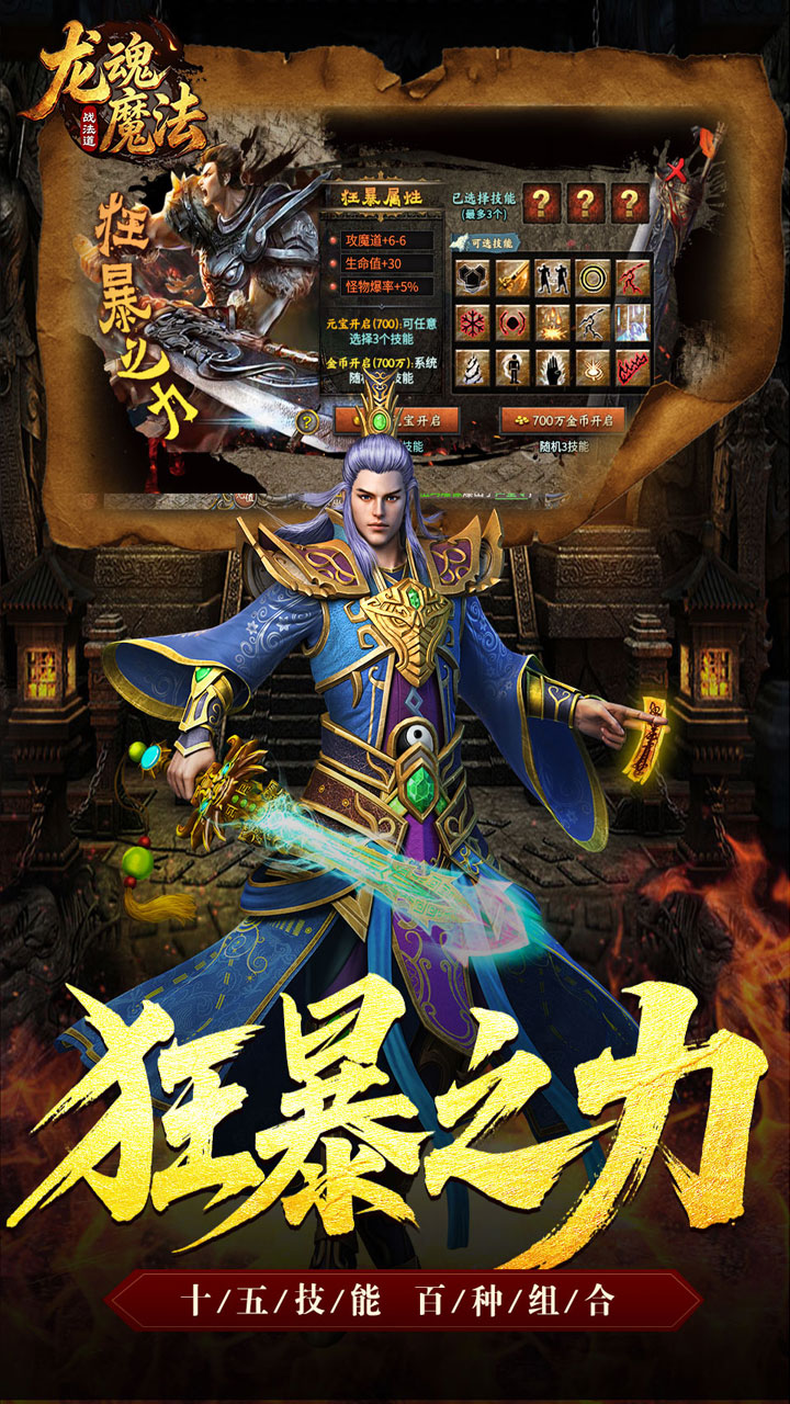 《龙魂魔法》游戏宣传图3