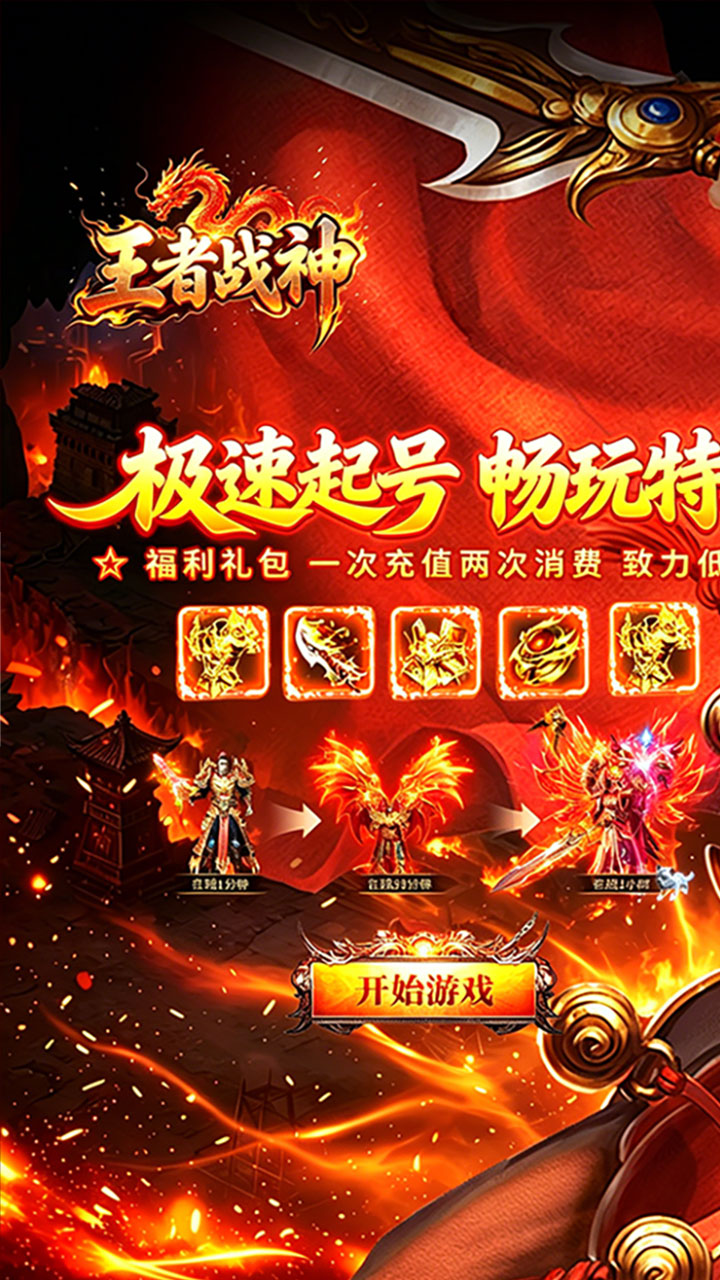 《王者战神》游戏宣传图1