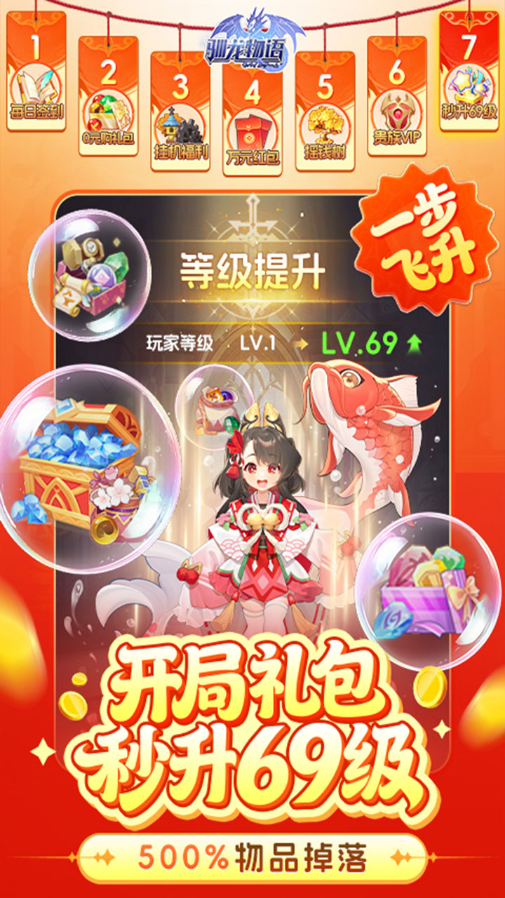 驯龙物语