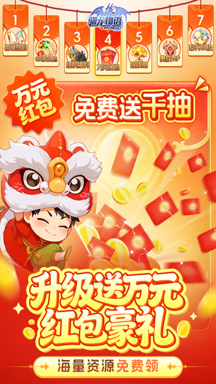 驯龙物语