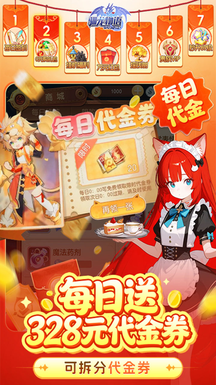 驯龙物语