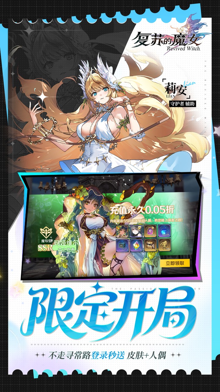 复苏的魔女