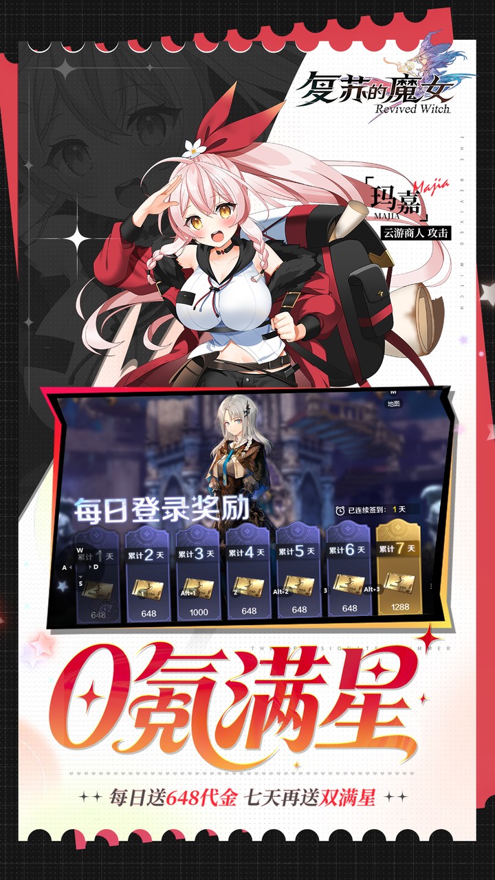 复苏的魔女