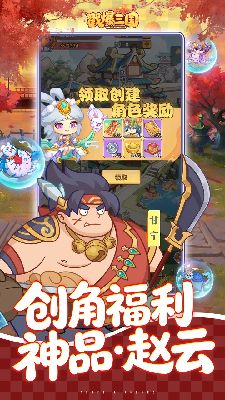 戳爆三国