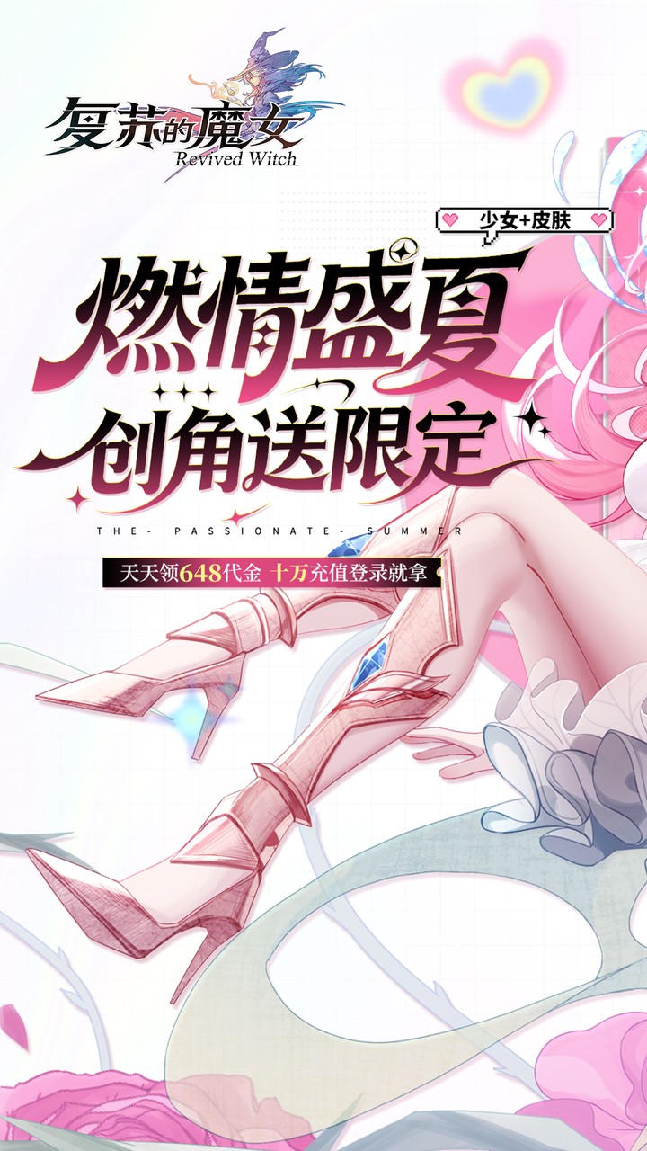 复苏的魔女