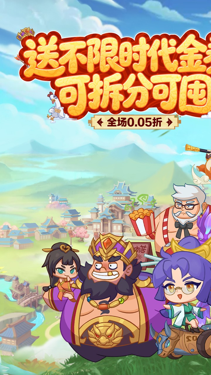 戳爆三国