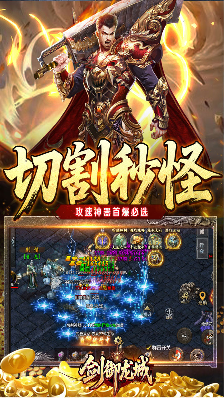 剑御龙城
