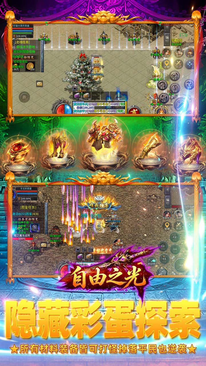 自由之光