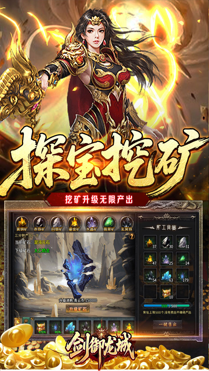 剑御龙城