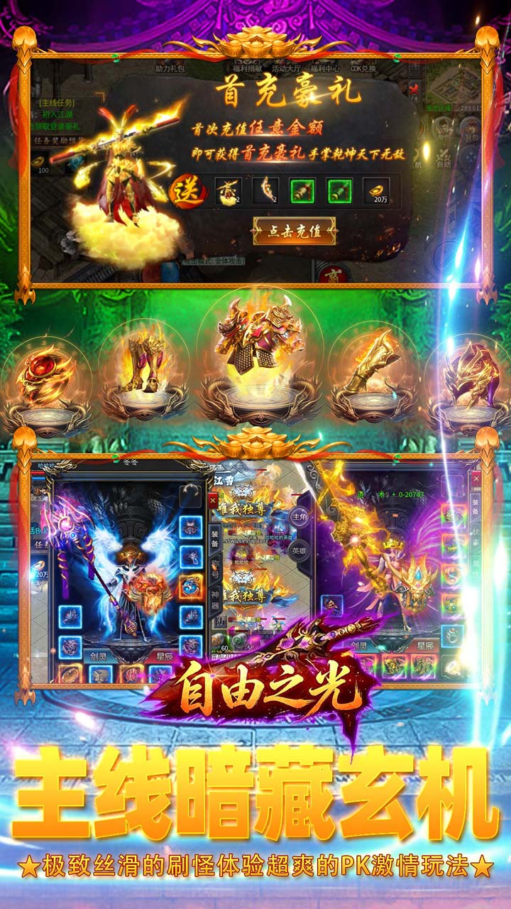 自由之光