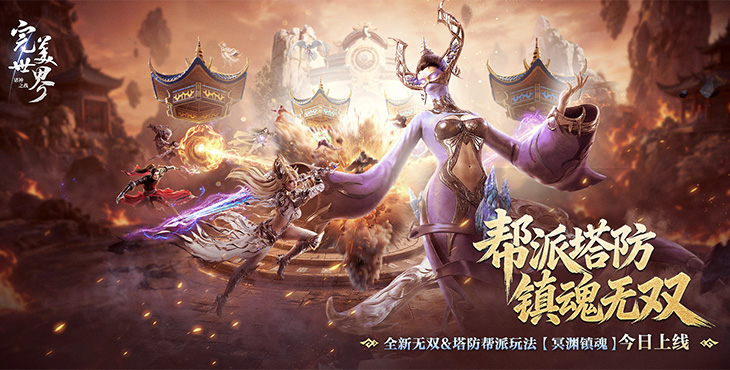 《完美世界：诸神之战》游戏宣传图