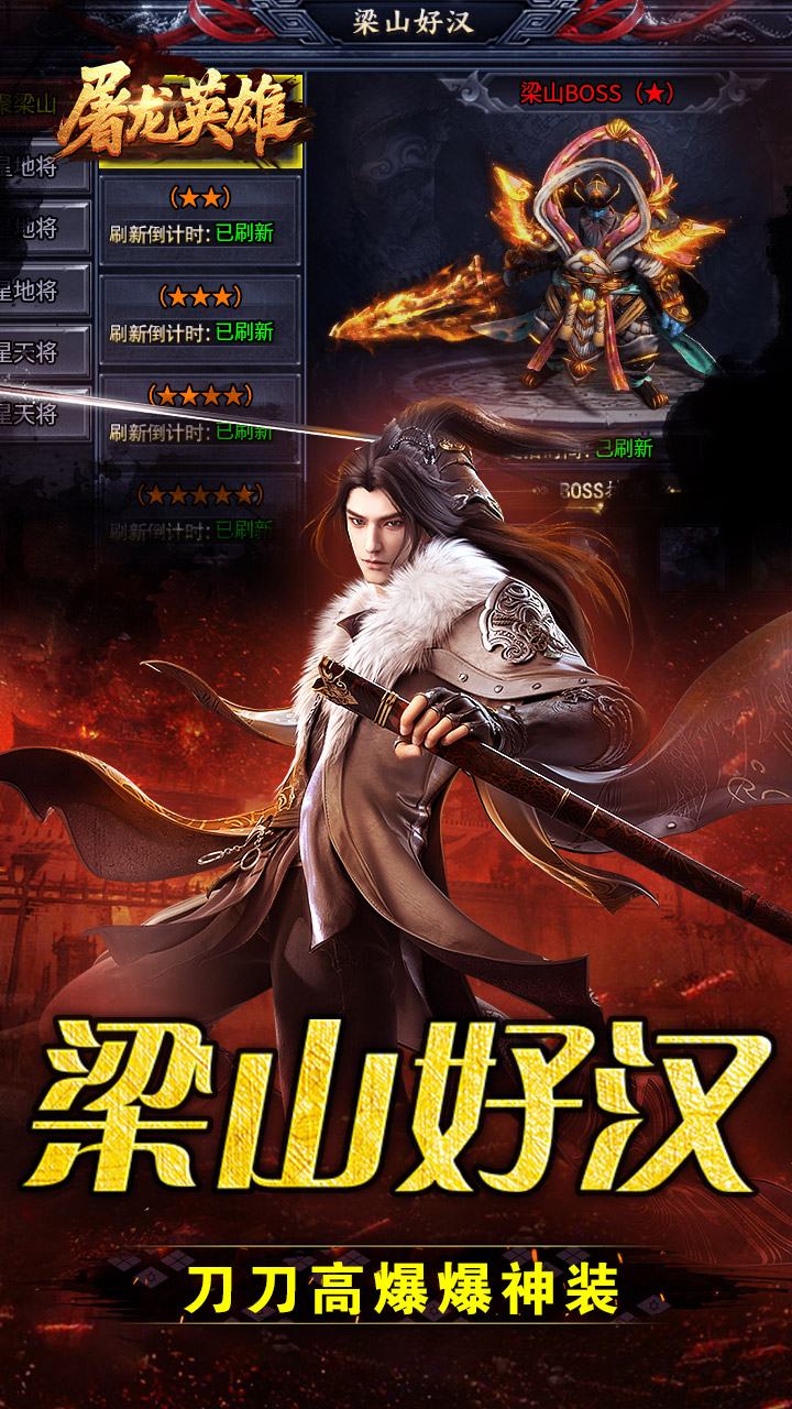 屠龙英雄