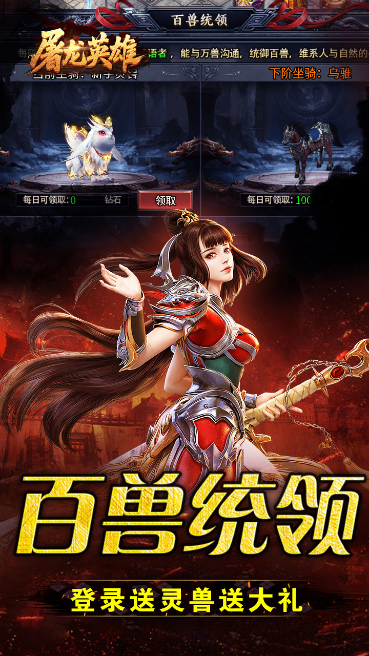 屠龙英雄