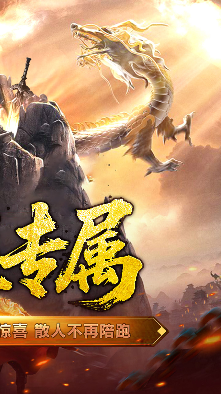 屠龙英雄
