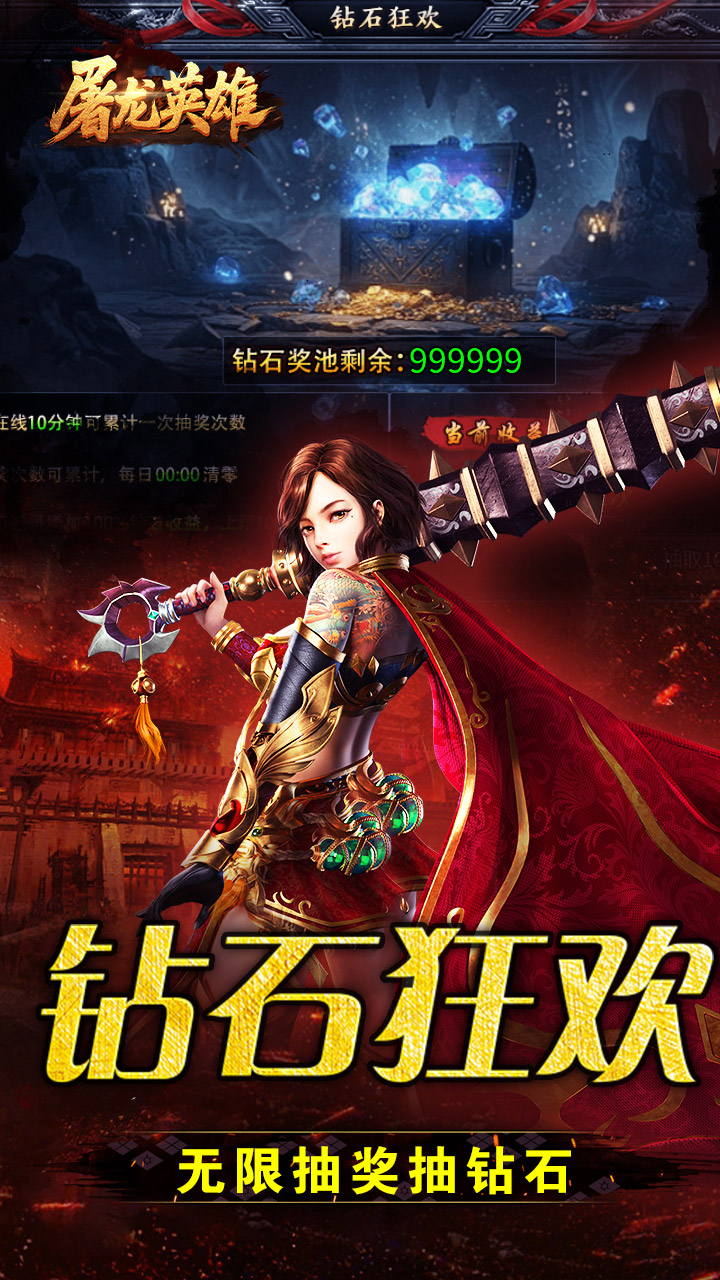 屠龙英雄