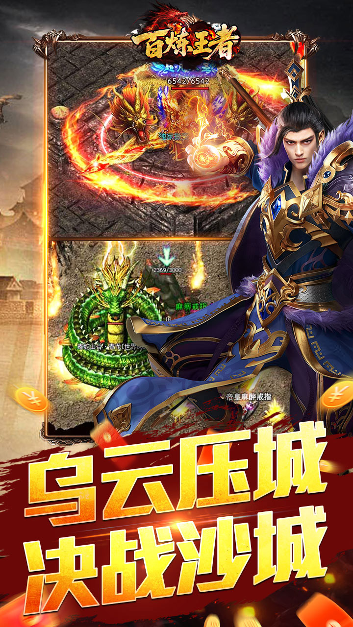 百炼王者图片 4