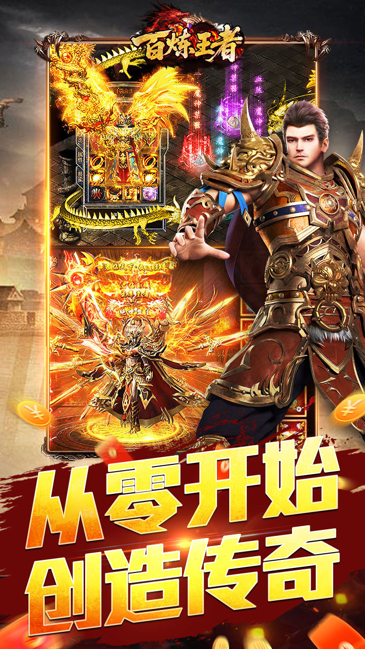 百炼王者图片 5