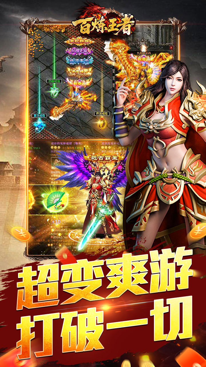 百炼王者图片 3