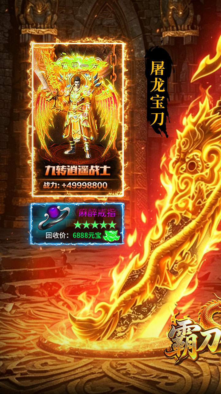 霸刀传奇图片 1