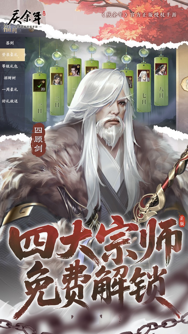 《庆余年》游戏宣传图5