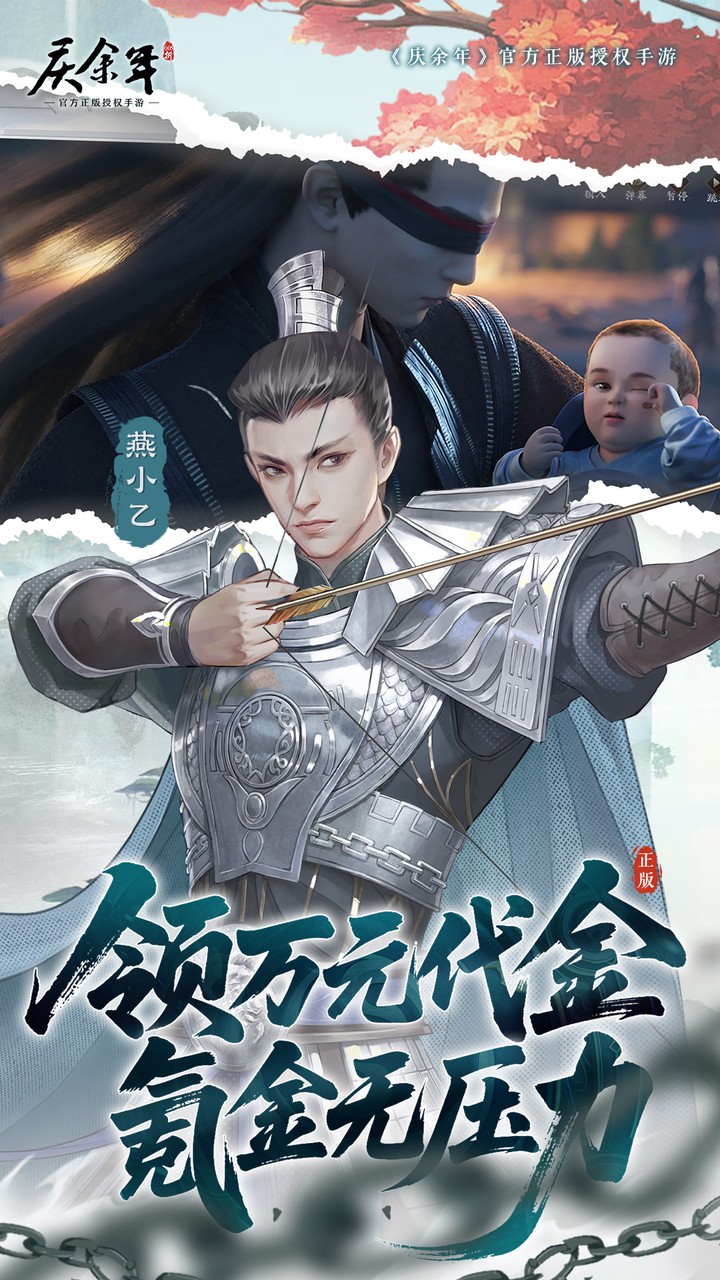 《庆余年》游戏宣传图2