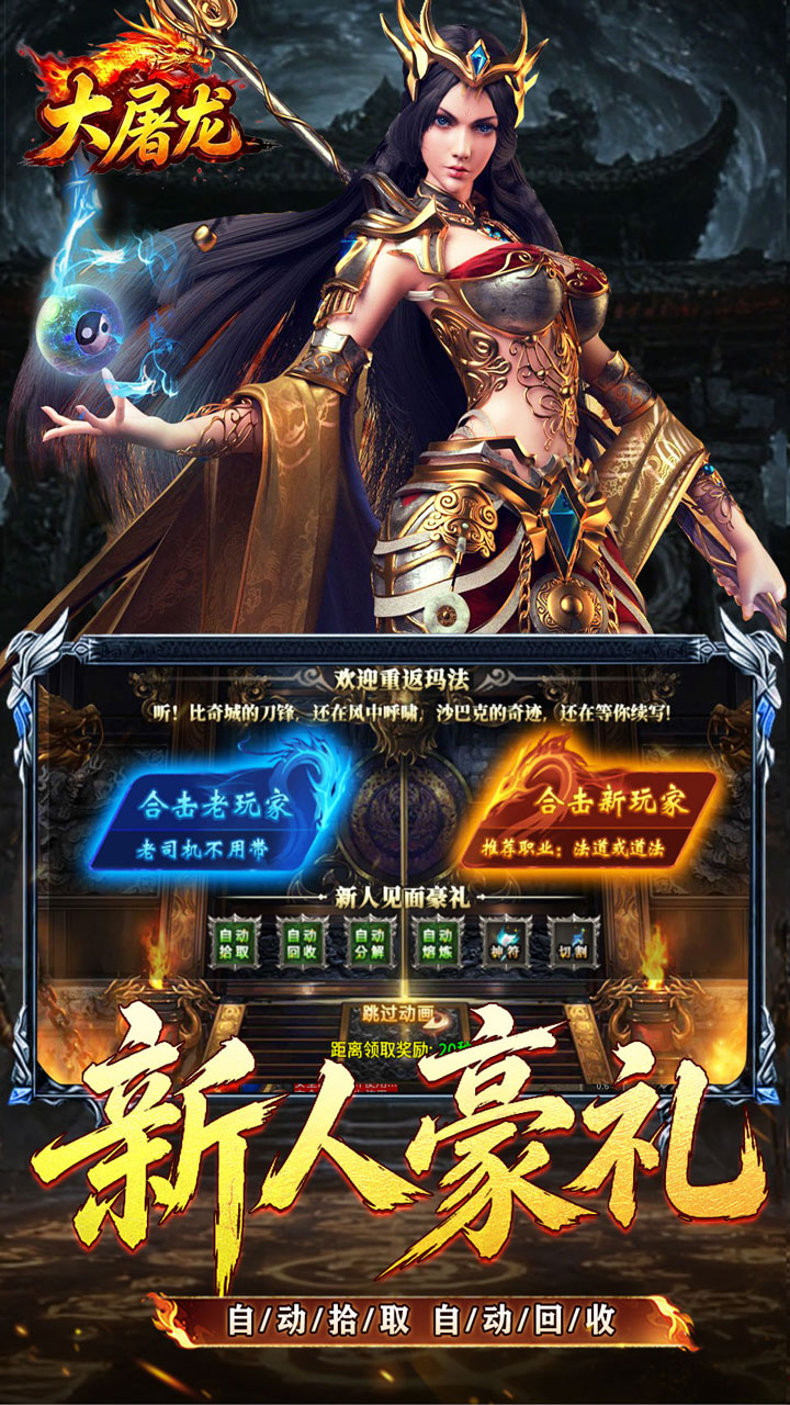 大屠龙