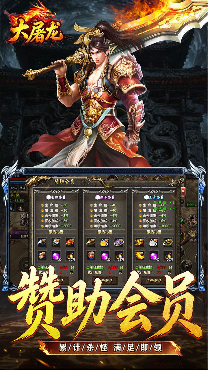 大屠龙
