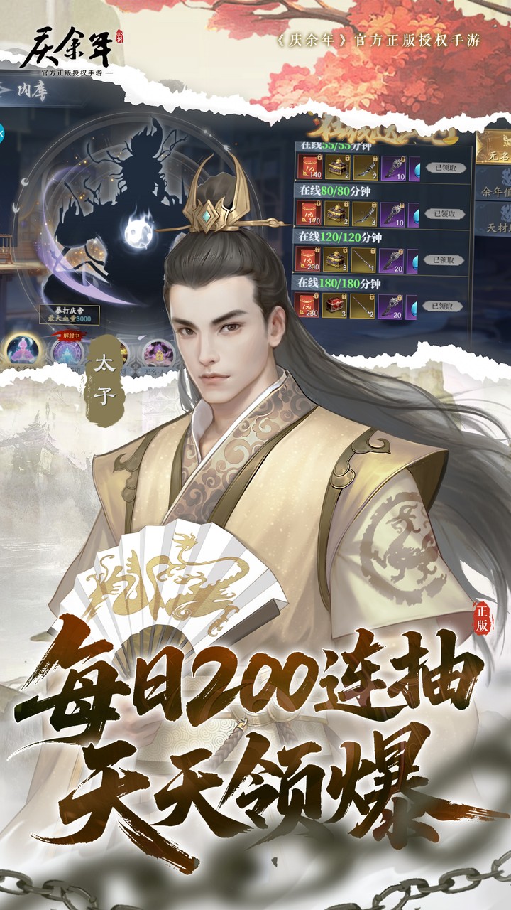 《庆余年》游戏宣传图3