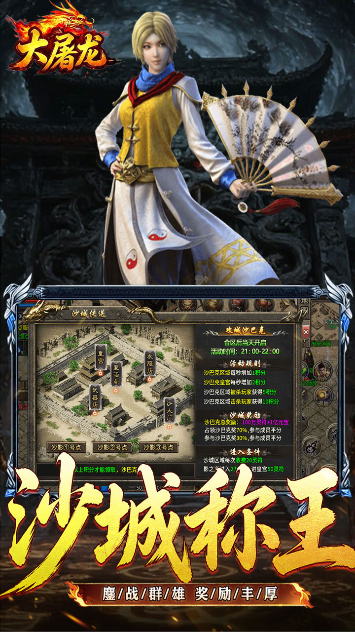 大屠龙