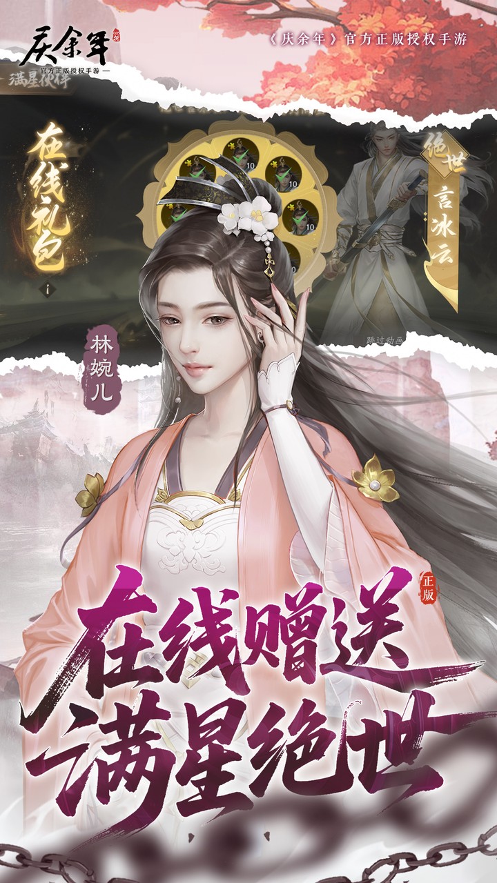 《庆余年》游戏宣传图4