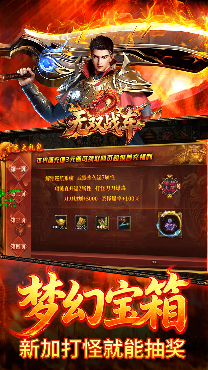 无双战车