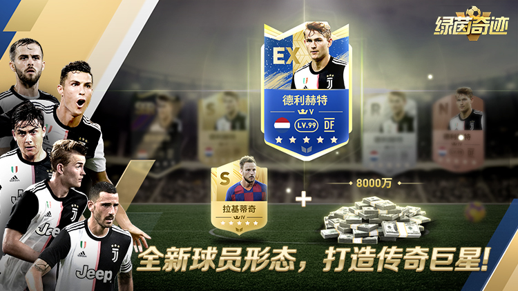 绿茵奇迹游戏横幅