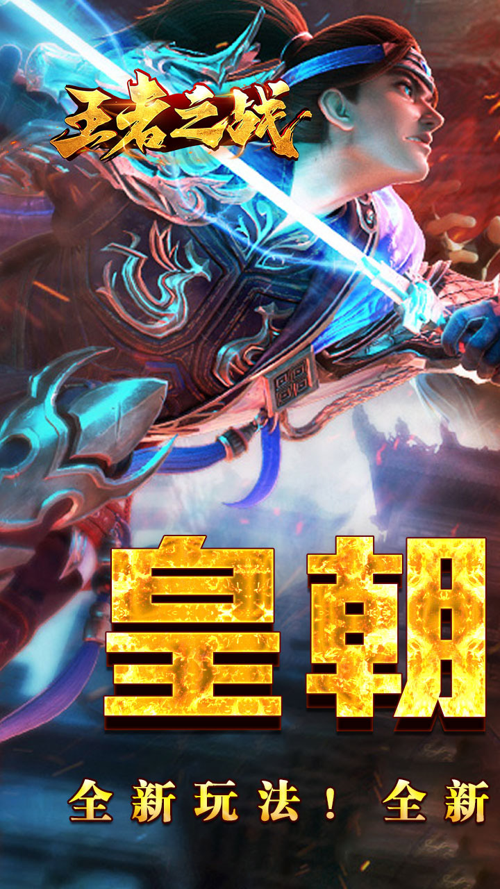 王者之战图片 1