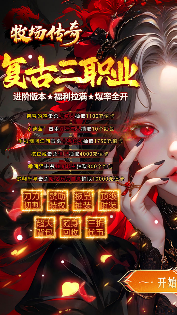 牧场传奇