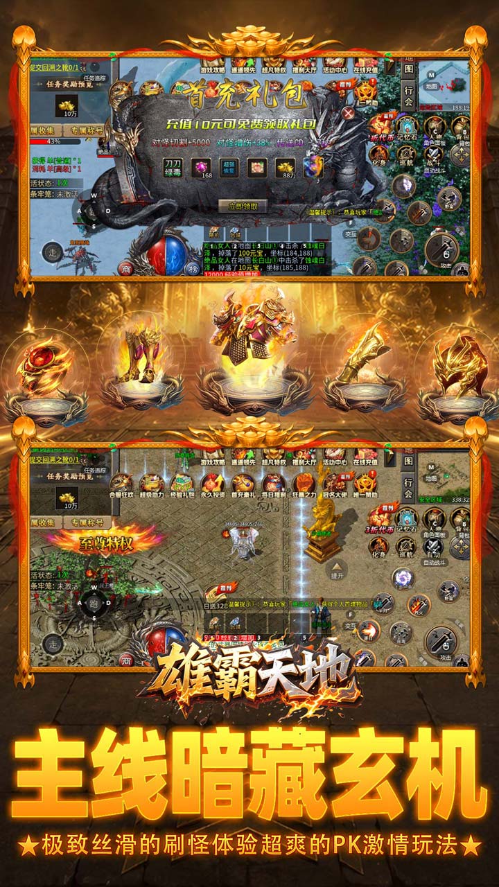 《雄霸天地》游戏宣传图4